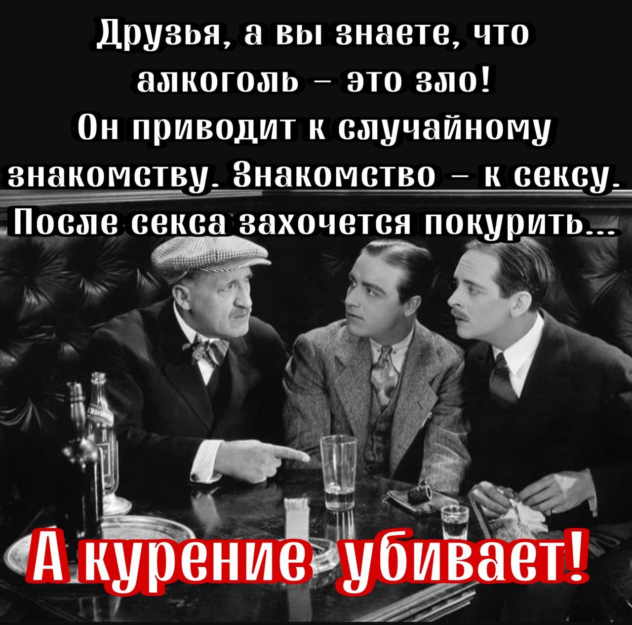 Друзья 8 вы знаете что амкоголь это ваш Он приводит к случайному знакомству Знакомство к сексу Поспе секса захочется покурить 3