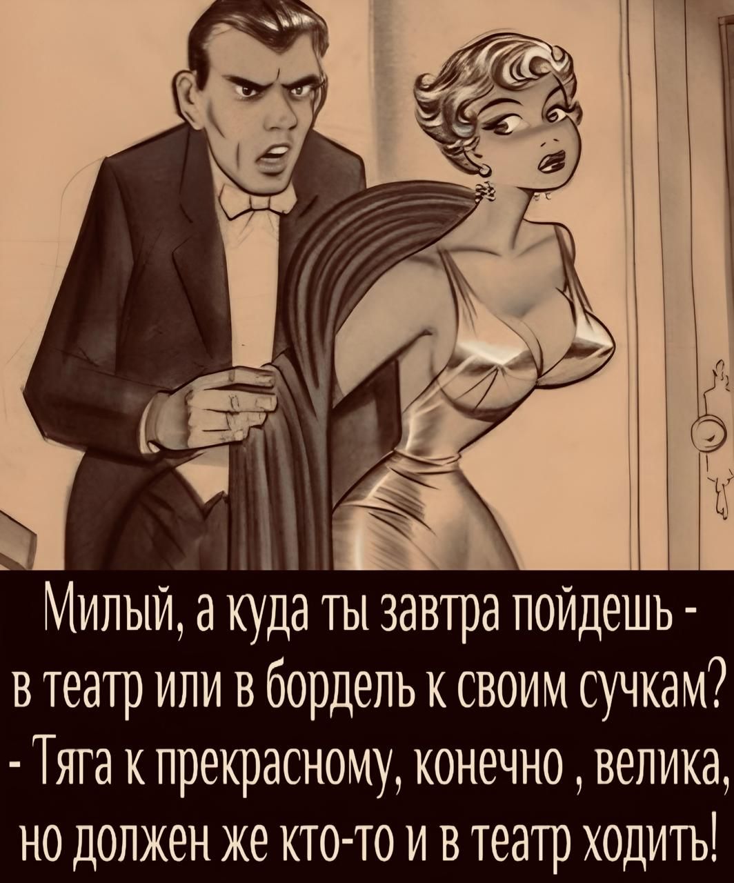 в театр или в бордель к своим сучкам Тята к прекрасному конечно велика но должен же кто то и в театр ходить