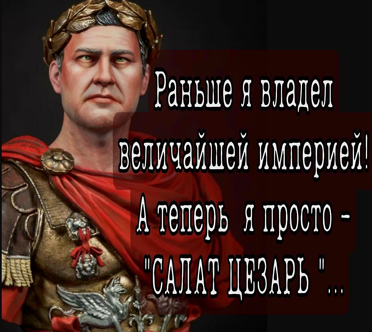 ана ё Раныше я владет ъъвеличаишеи империей Зь тетеоь я Просто ое ОЛИ Ц о оАА