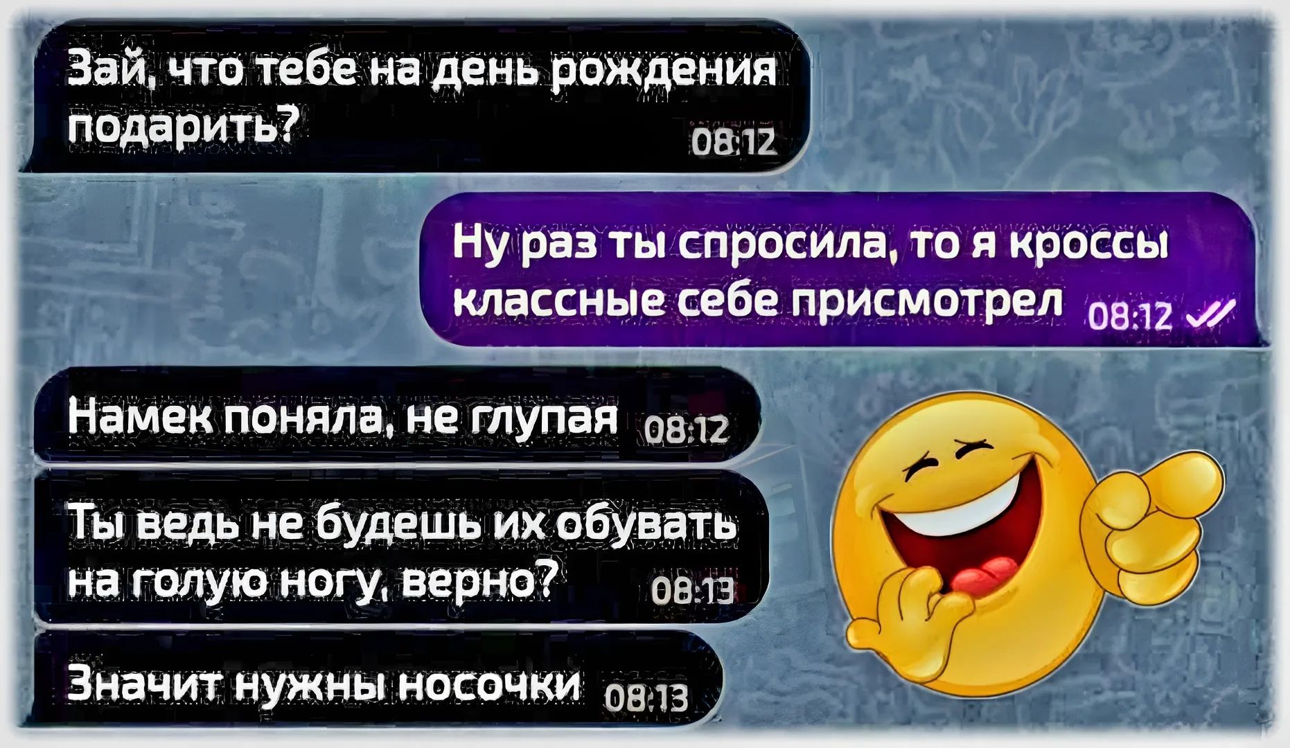 Ё Зай что тебе на день рождения подарить овт2 Ну раз ты спросила то я кроссы классные себе присмотрел_овл2 2 Намек поняла не глупая овл2 Й ееа Ты ведь не будешь их обувать на голую ногу верно оёлз Д Значит нужны носочки овуз