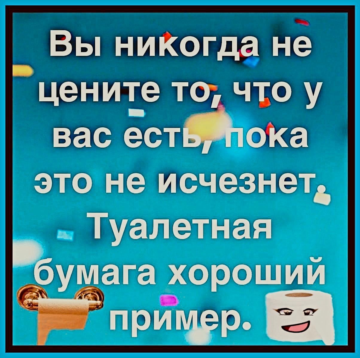 это не исчезнет Туалетная