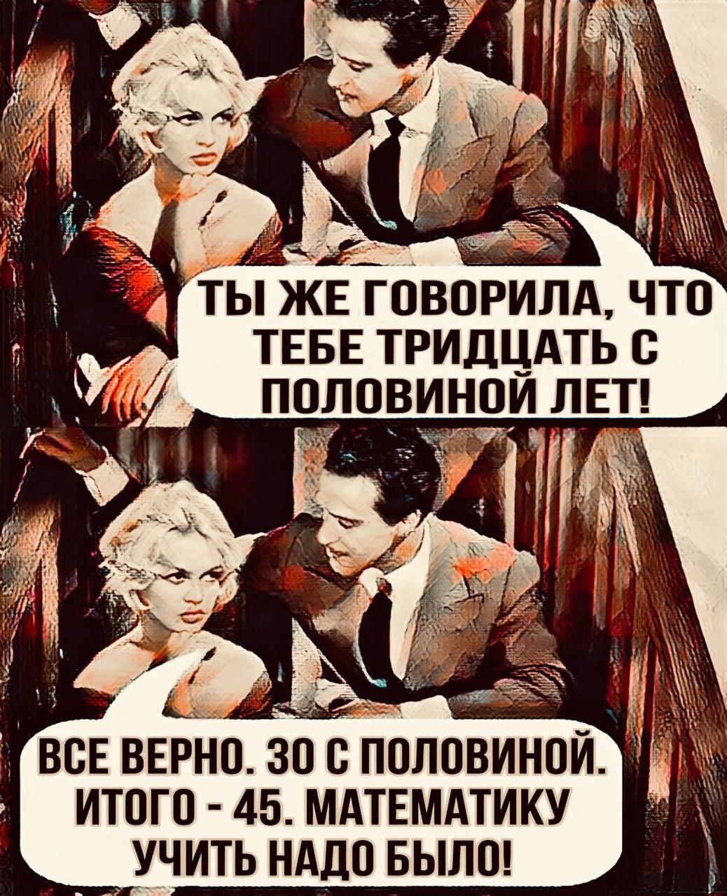 4 ТЫ ЖЕ ГОВОРИЛА ЧТО ТЕБЕ ТРИДЦАТЬ С ПОЛОВИНОЙ ЛЕТ 1х Ю ВСЕ ВЕРНО 30 С ПОЛОВИНОЙ й итоГО 45 МАТЕМАТИКУ ЫЙ УЧИТЬ НАДО БЫЛО