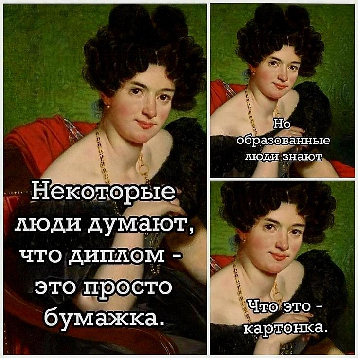 Некотерые 4 люди БуДаЮт что диплем