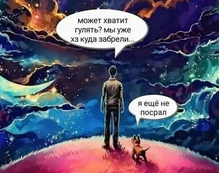 может хватит гулять мы уже хз куда забрели