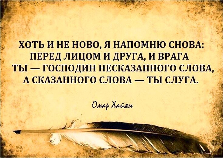 ХОТЬ И НЕ НОВО Я НАПОМНЮ СНОВА Ь ПЕРЕД ЛИЦОМ И ДРУГА И ВРАГА ТЫ ГОСПОДИН НЕСКАЗАННОГО СЛОВА А СКАЗАННОГО СЛОВА ТЫ СЛУГА