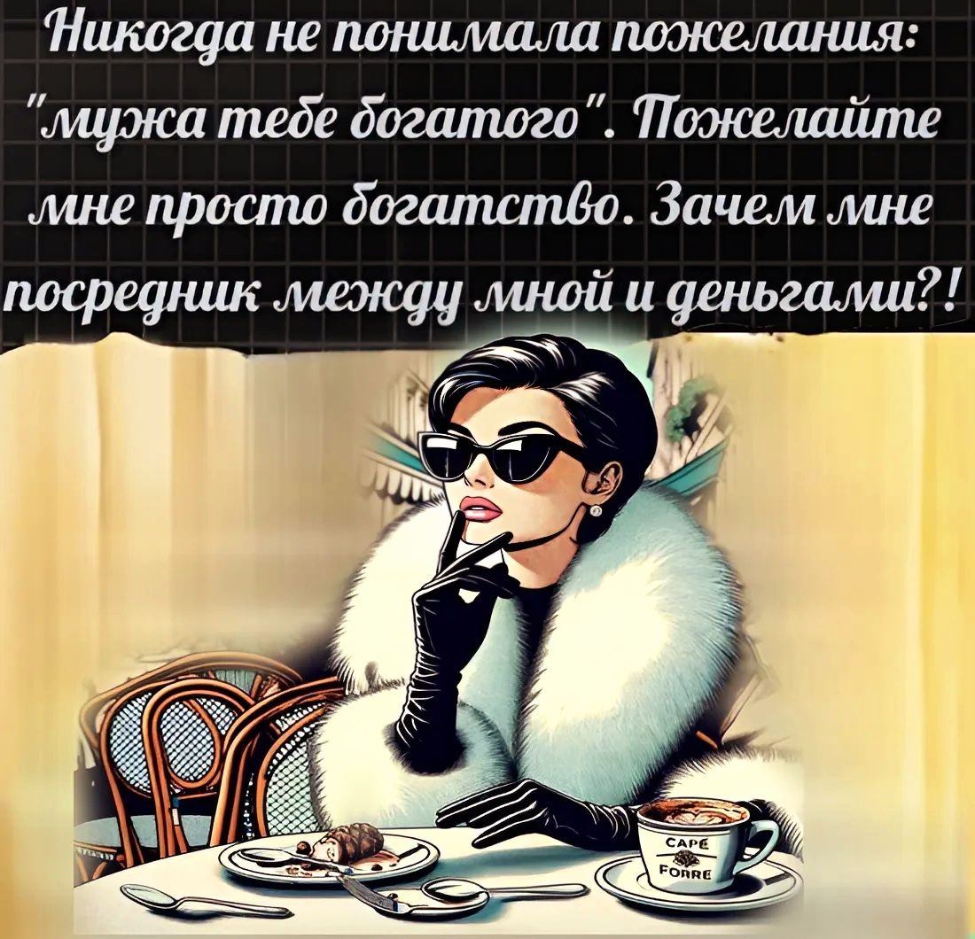 Никогда не понимала пожелания мужа теде богатого Пожелайте мне просто богатство Зачем мне посредник между мной и гами