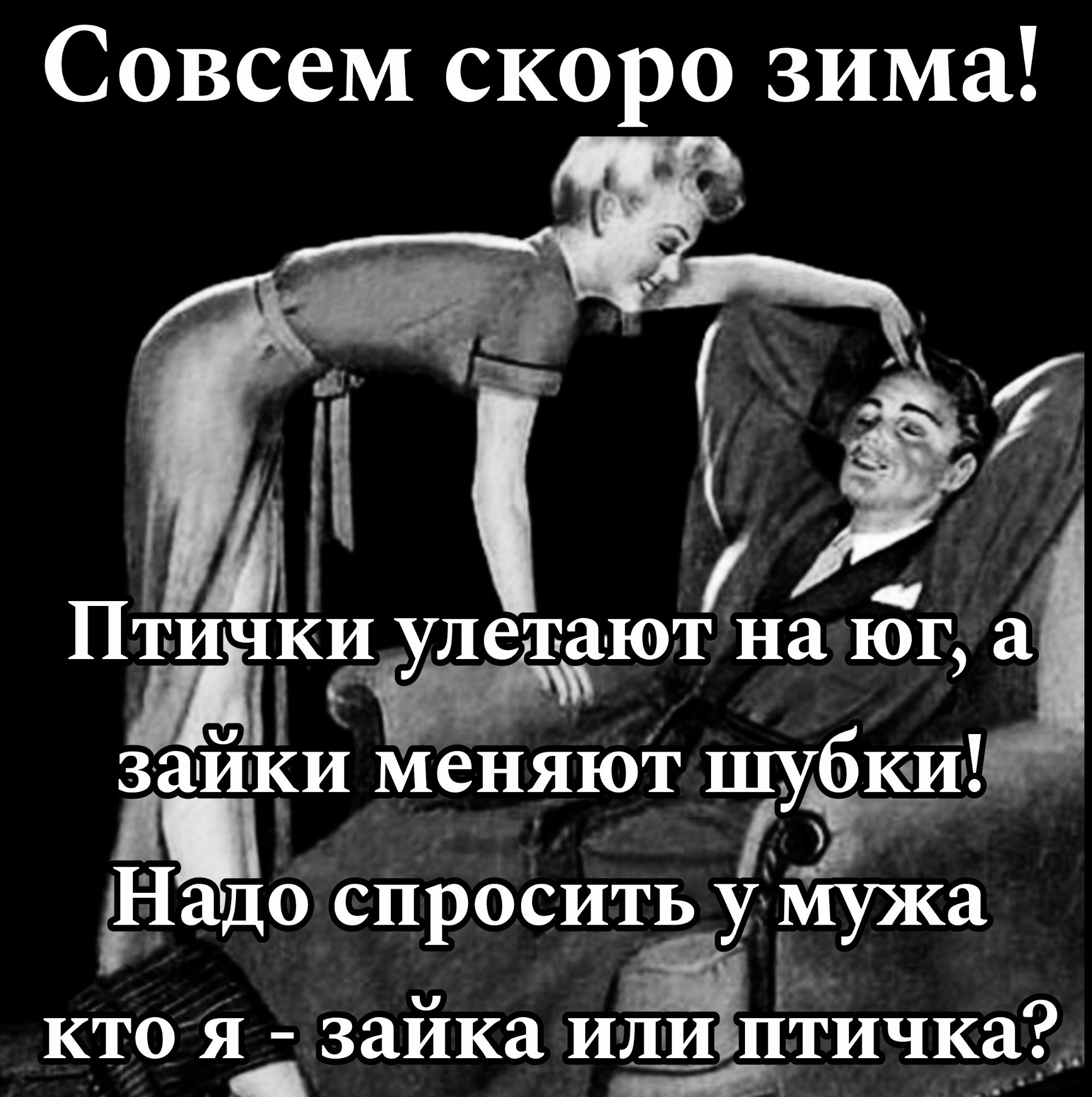 Совсем скоро зима зайки меняют шубки Ъ_ДО спросить уука кто я зайка илибптичка