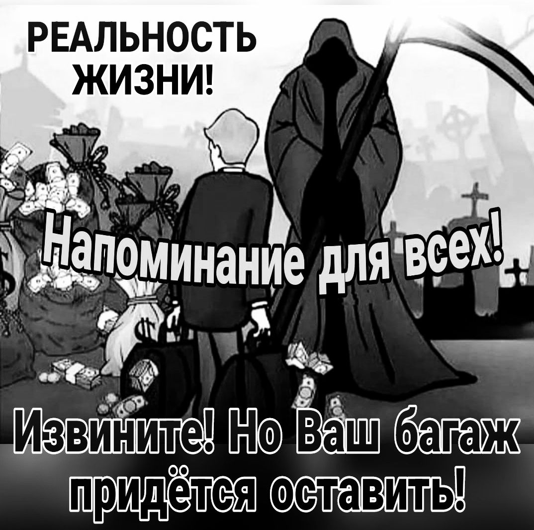 РЕАЛЬНОСТЬ ЖИЗНИ и іа_поминание длявсе ооа пр батбе
