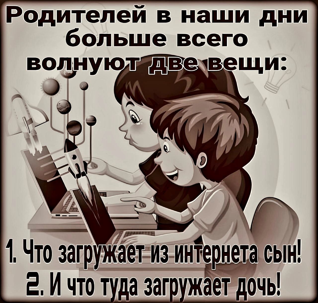 Родителей в наши дни больше всего 1 Что загружает из интернета сын И что туда заго