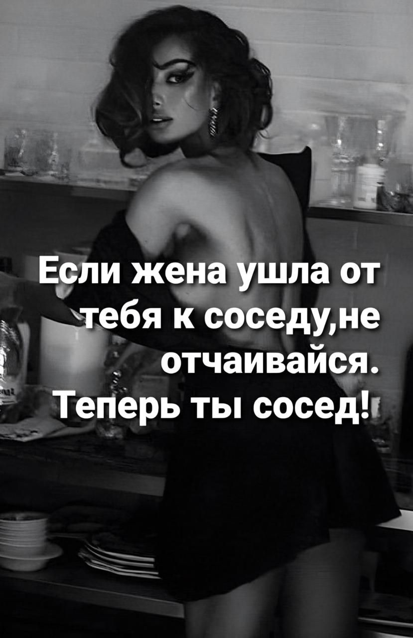 Если же ла от удебя к соседудне _ отчаивайся _Теперь ты сосед