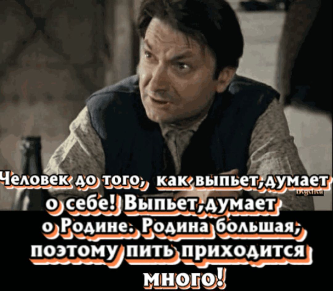 Человек дотого как пыпвегуйает ДЛ осебеВыпьетдумаетр ФВоАиие_оьиидбодьшая ПОЗТОМ_УПИТЪЪЕРИХОАИТСЯ много