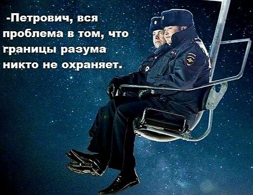 Петрович вся од проблема в том что траницы разума _ никто не охраняет 7