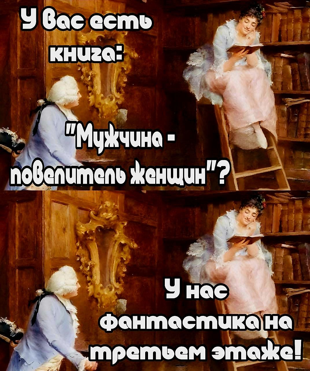 У вос ссть книге Мчіши _ повепцтем Женщин ё Фонтостикоцно ь трегтоем этоію_