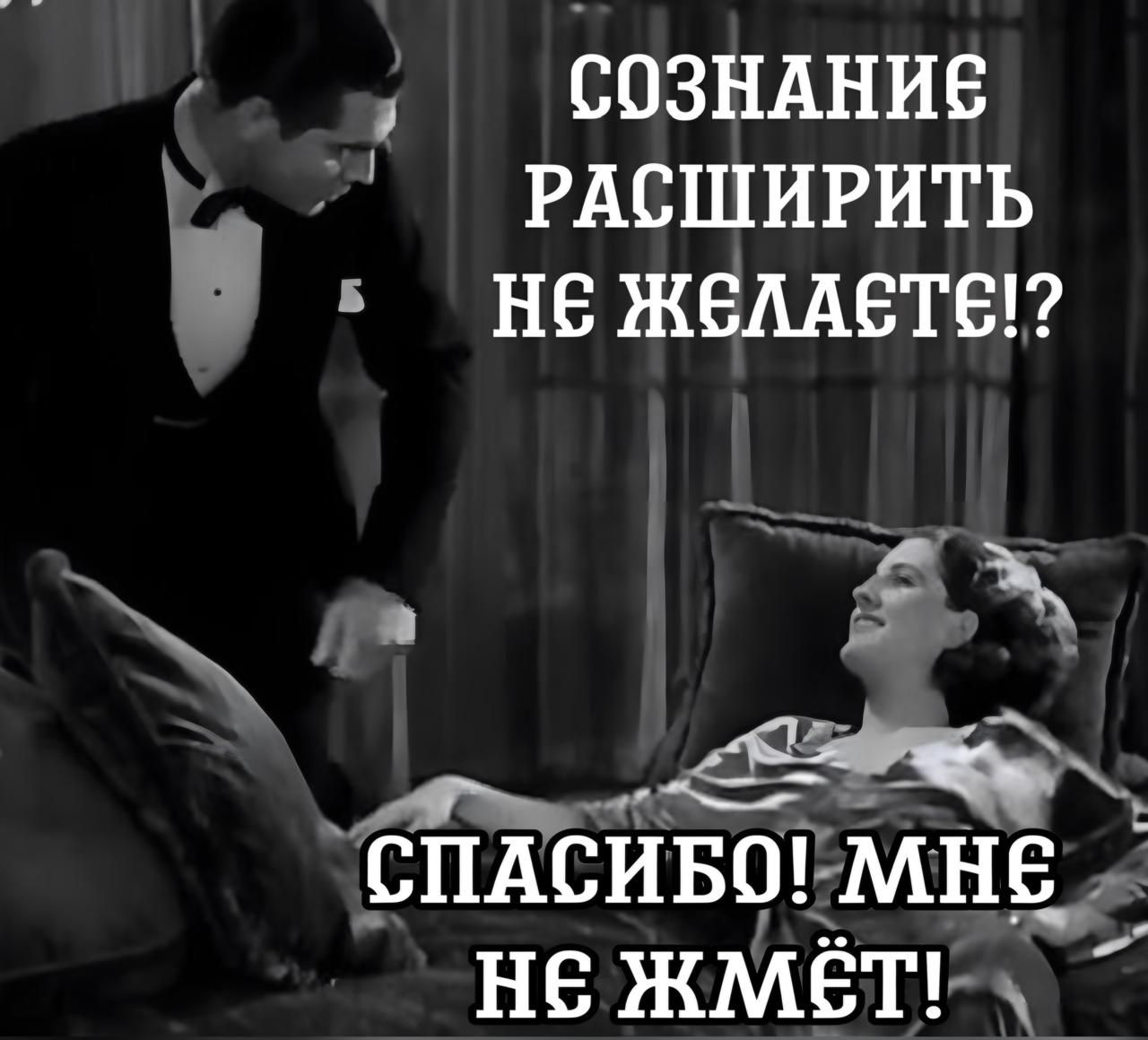 СОЗНАНИЕ РАСШИРИТЬ в НЕ ЖеЕЛАеТе А ХСПАСИБОМНЕ нежмёте