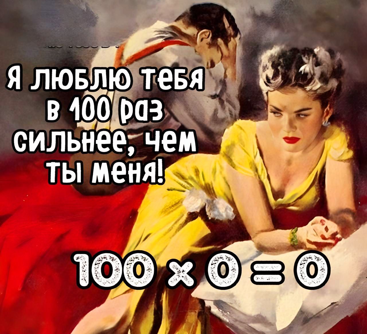 Я лювлю тевя В 400 аз 4 СИЛЬНЕЕЧЕМ ТЫ МЕНЯ Чд 4 н