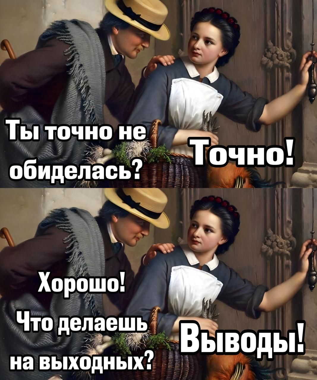 Ты точно не эр К обидепась Хорвшо Что делаешь йе РЙО й на выходных
