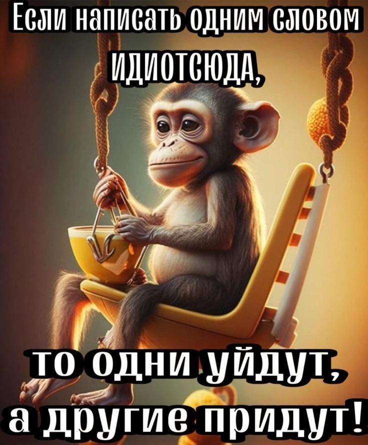 Если написать одним словом ИДИОТЮДД ло дни уйдут а другие придут
