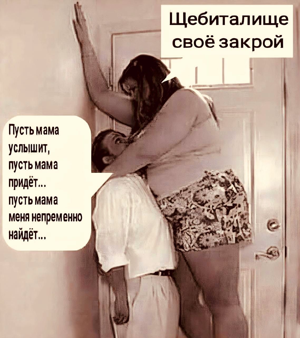 _ Щебиталище своё закрой Пустьмама услышит пусть мама придёт пусть мама меня непременно найдёт