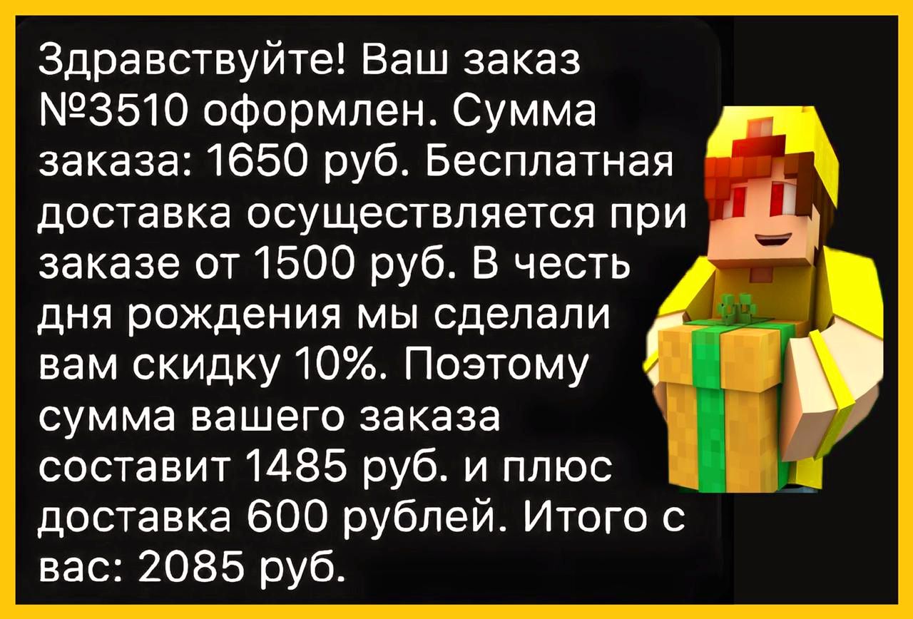 Здравствуйте Ваш заказ 3510 оформлен Сумма ГО заказа 1650 руб Бесплатная доставка осуществляется при заказе от 1500 руб В честь дня рождения мы сделали вам скидку 10 Поэтому сумма вашего заказа составит 1485 руб и плюс доставка 600 рублей Итого с вас 2085 руб