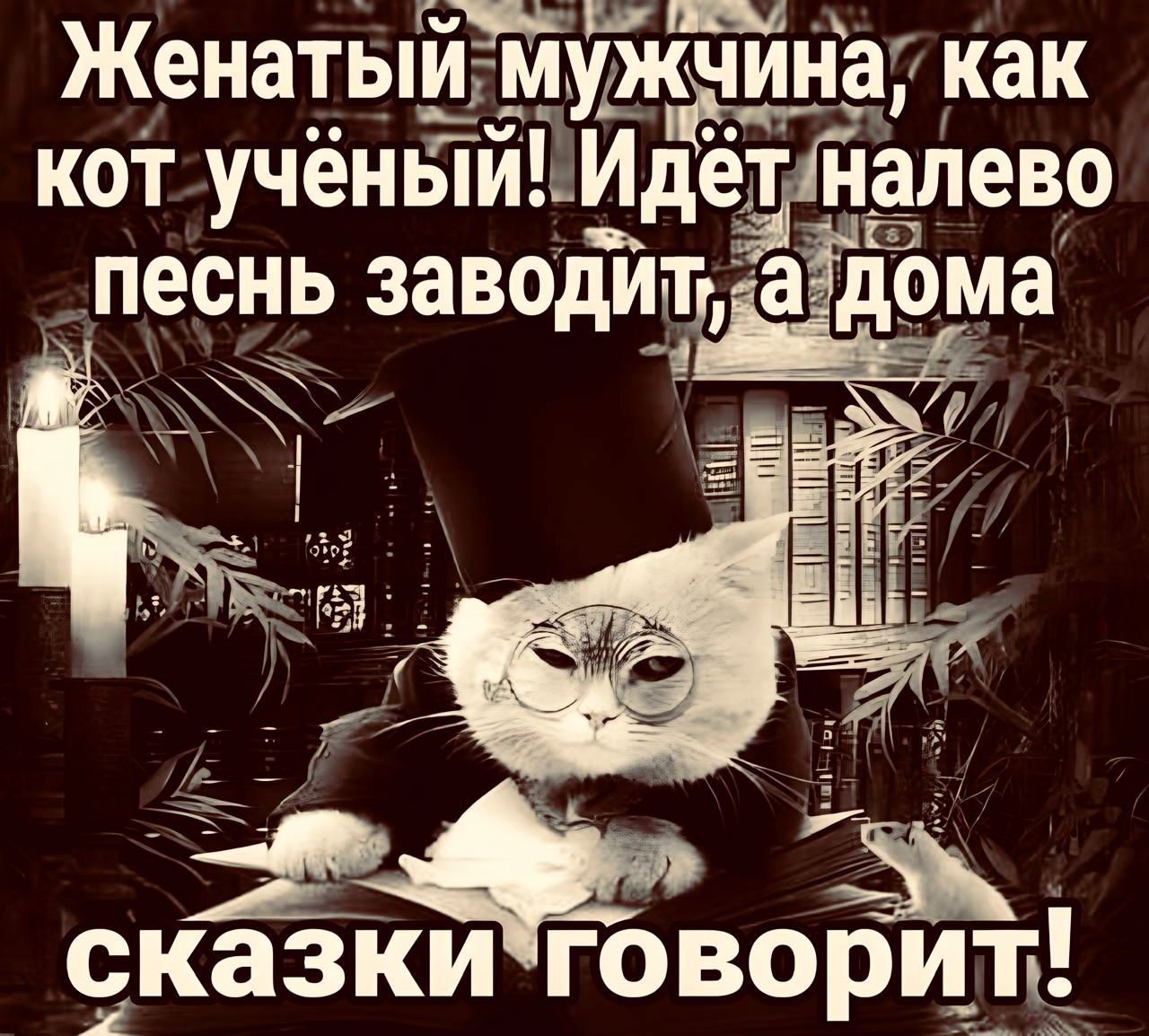 сказкиговор