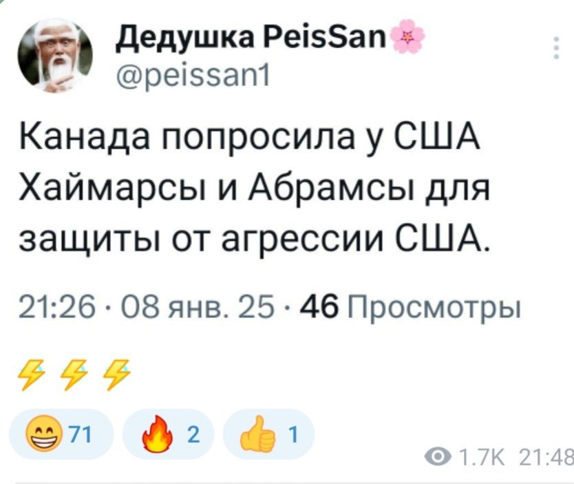 Ъ Дедушка Ре5ап ре55ат Канада попросила у США Хаймарсы и Абрамсы для защиты от агрессии США 2126 О8 янв 25 46 Просмотры 88 л ф ф