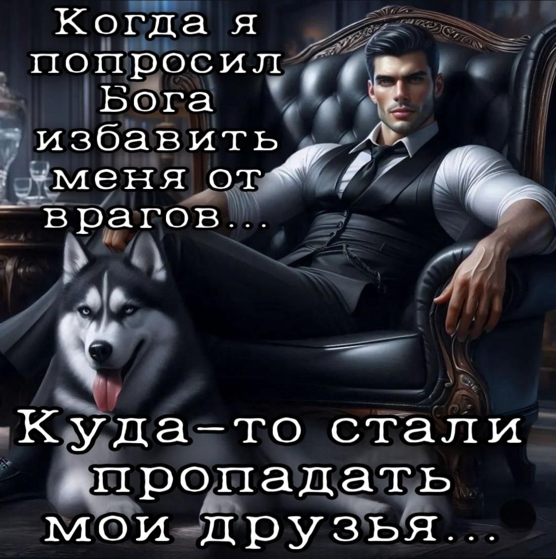 КОВЕ я попвосип Беса избавить Мзня__ом _ й Куда то стали йп родадать За моидрузЪЯ