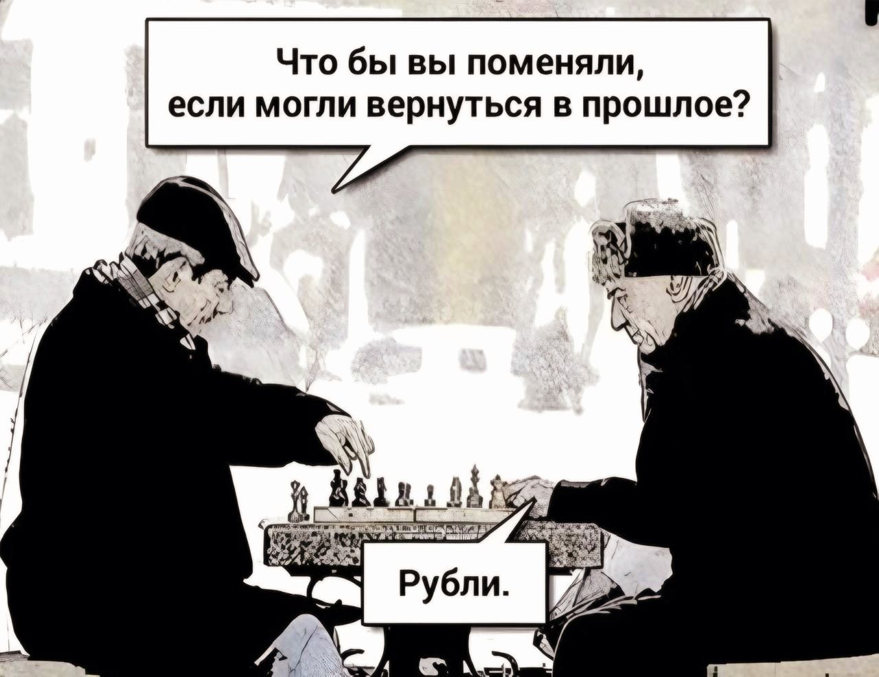 Что бы вы поменяли если могли вернуться в прошлое