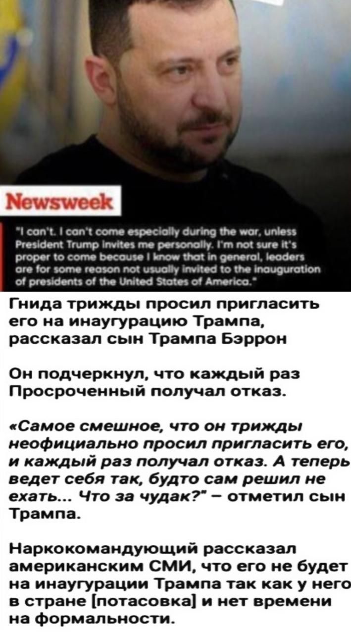 т езресюйу Фиппо у чиог игйезь Риеммдеск Титр пуйчеь т ре у Г ло заг ргорег 10 соте Бесале клож а и депего 1водегь сге юг зоте геатоп по у мпа 10 1 ОчОМаЧОЬ рееместя о е Оплеа НАтен Гнида трижды просил пригласить его на инаугурацию Трампа рассказал сын Трампа Бэррон Он подчеркнул что каждый раз Просроченный получал отказ Самое смешное что он трижды
