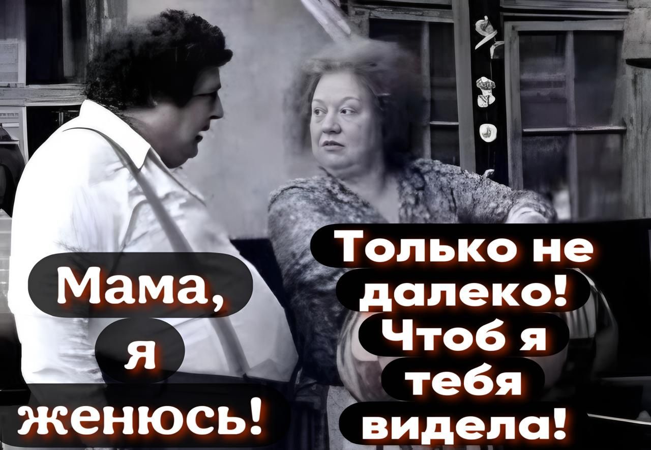 алеко Чтоб я тебя женюсь Ё_в_цдепа