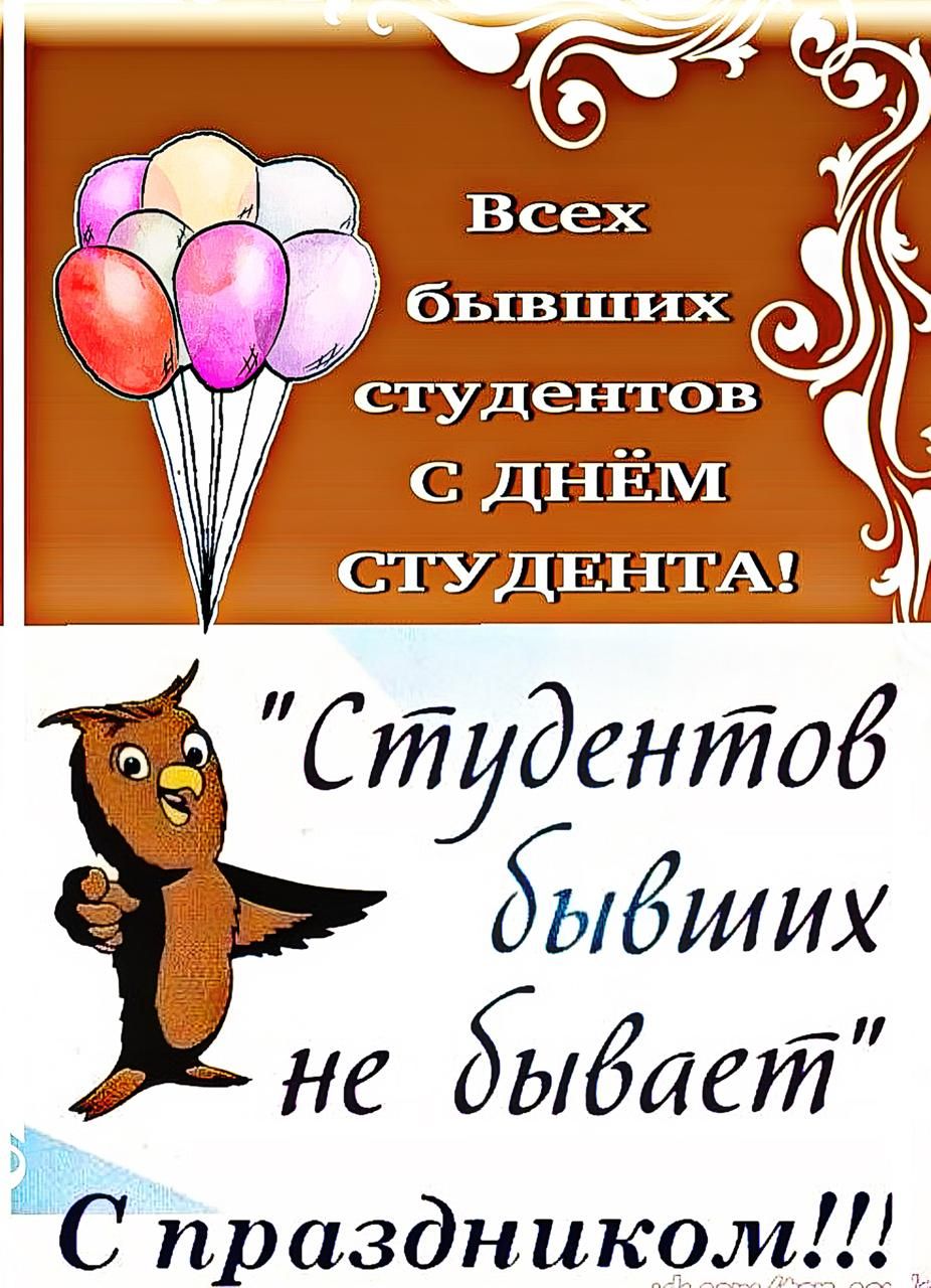 СТУДЕНАТ 3 Сідентоб дывиих не дывает С праздником