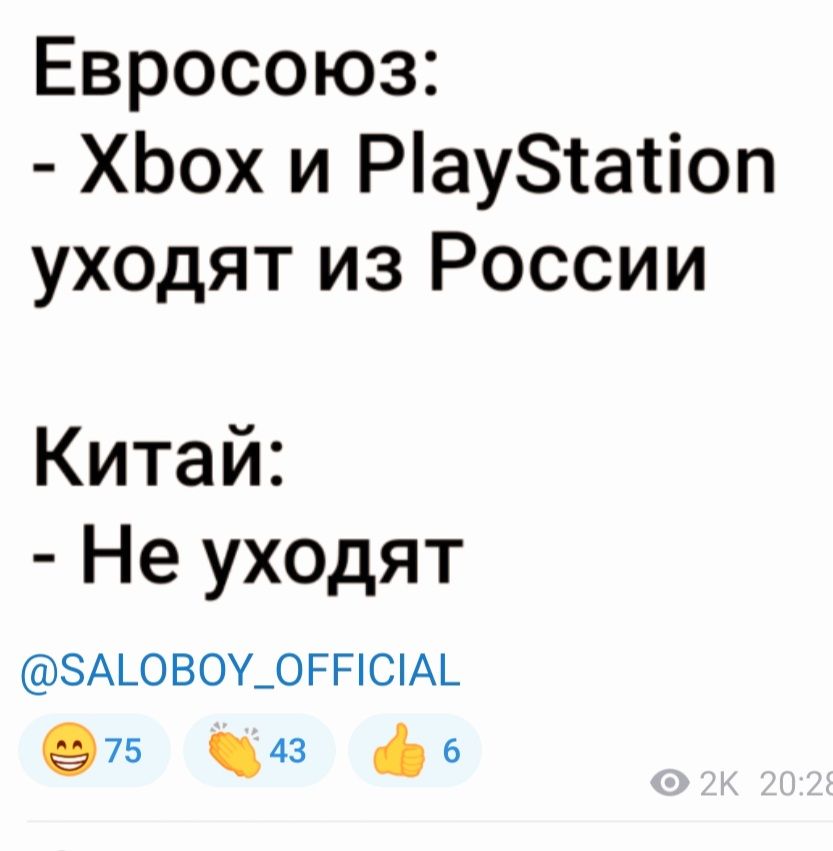 Евросоюз ХБох и Р1ауЗаПоп уходят из России Китай Не уходят 5ЗАГОВОУ_ОРАСЫА ф