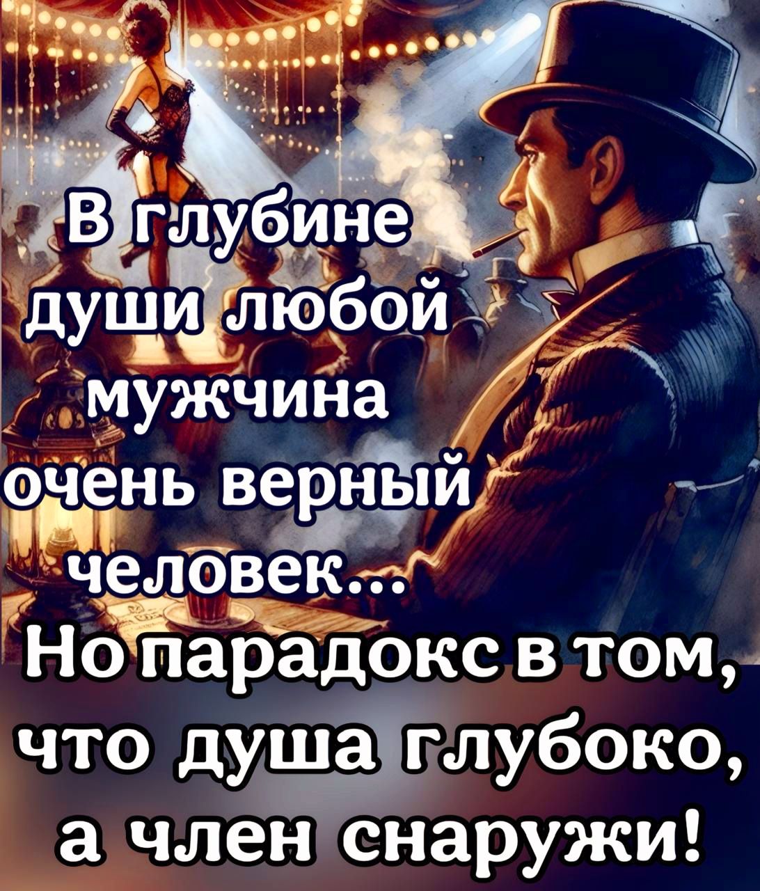 4В гшу_н__ пущирлюсо мужчина очень верннй У айк человек НоЁарЪдЪкс втом что душатлубоко а членснаружи