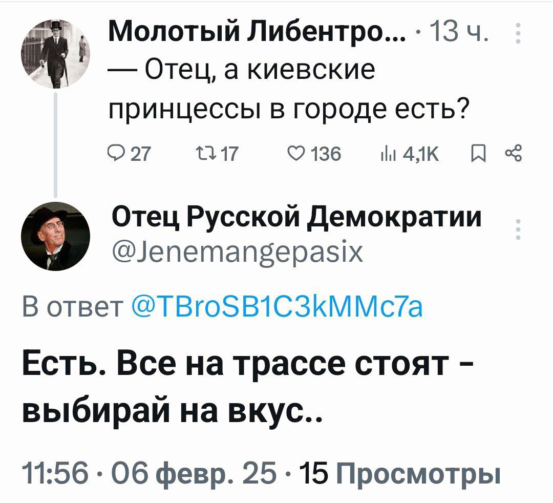 Г Молотый Либентро 13 ч Отец а киевские принцессы в городе есть О2 ат 136 мАк П Отец Русской Демократии епетапвера х В ответ ТВго5В1СЗКММста Есть Все на трассе стоят выбирай на вкус 1156 Об февр 25 15 Просмотры