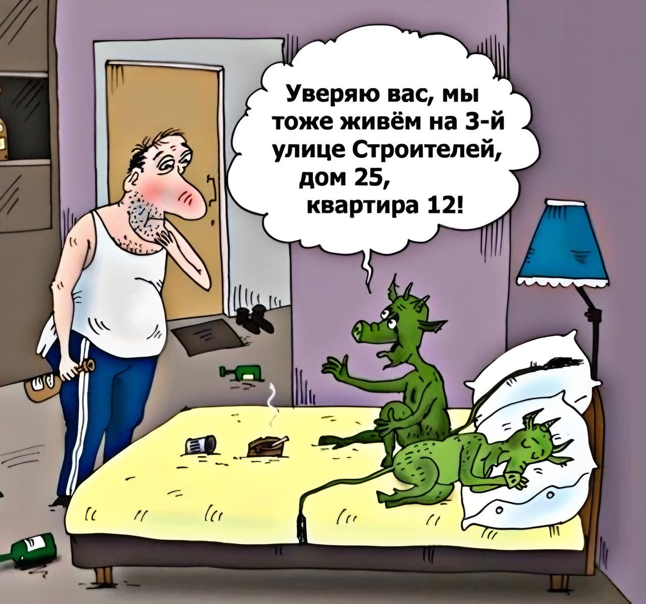 Уверяю вас мы тоже живём на 3 й улице Строителей дом 25 квартира 12