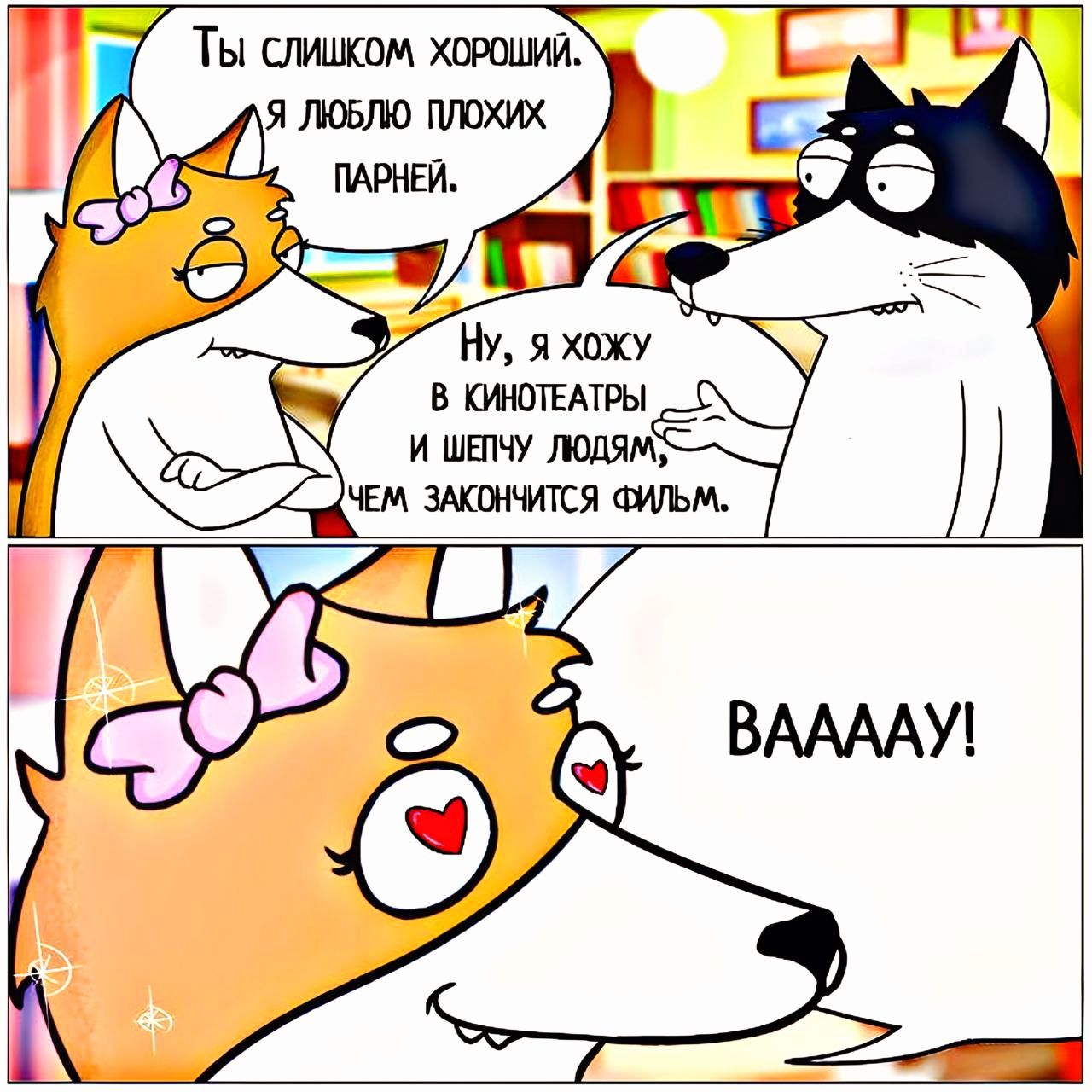 ТЫ слишком хоРОШИЙ И ШЕПЧУ ЛЮДЯМ ЧЕМ ЗАКОНЧИТСЯ СИЛЬМ