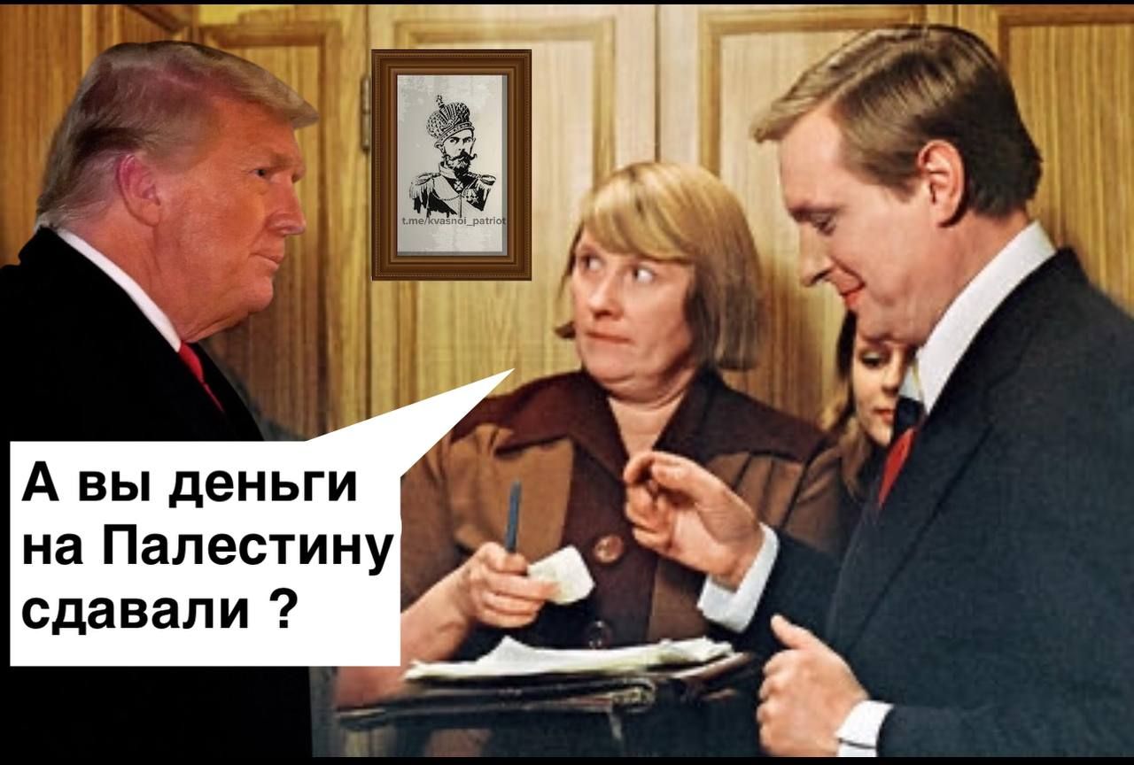 А вы деньги на Палестину сдавали