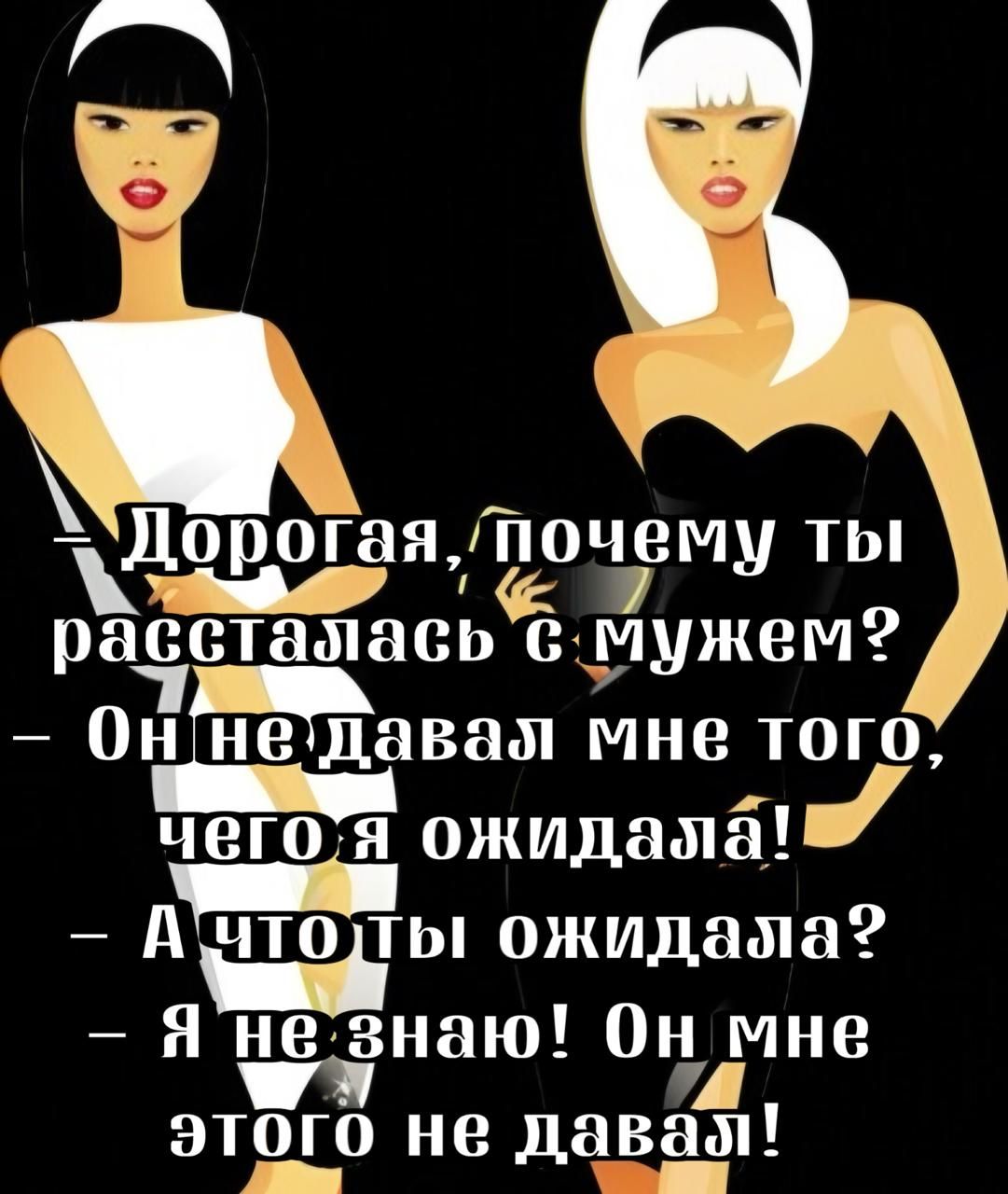 Дорогая й очему ты рассталась С мужем 0 нелавал мне того чего я ожидама ыты ожидала Я не знаю 0нмне этого не давап