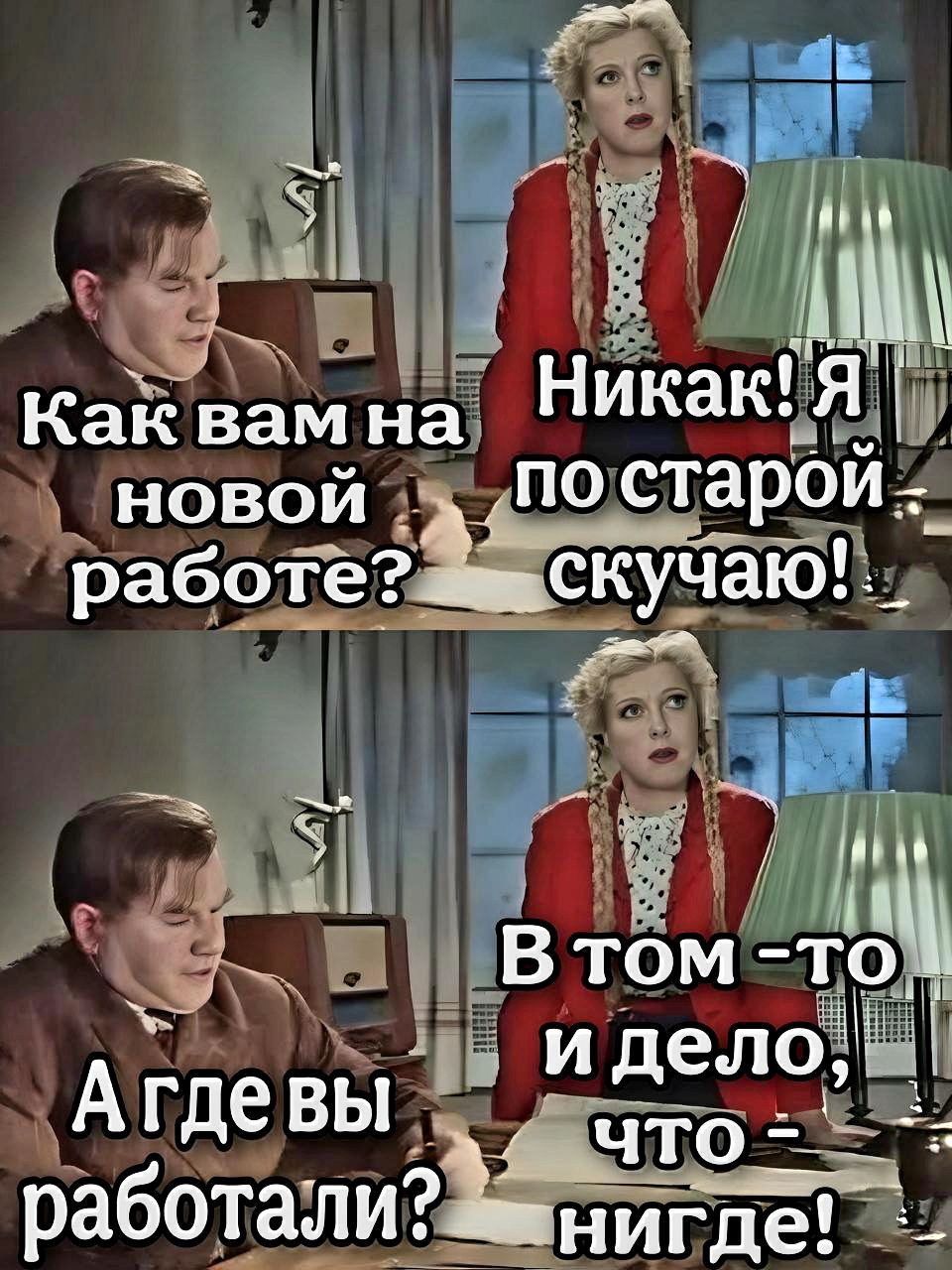 Никак Я Как вам на оаЕ АЙ новой ЖПо старои работеЁскучаю А где вы од рабо_та_пи р Ей_ В том