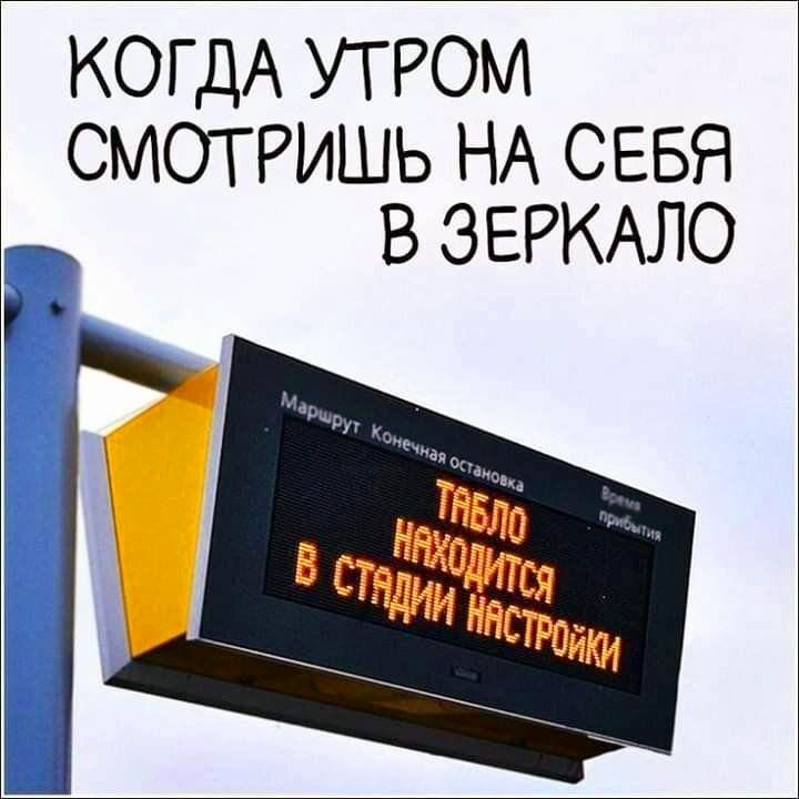 КОГДА УТРОМ СМОТРИШЬ НА СЕБЯ В ЗЕРКАЛО