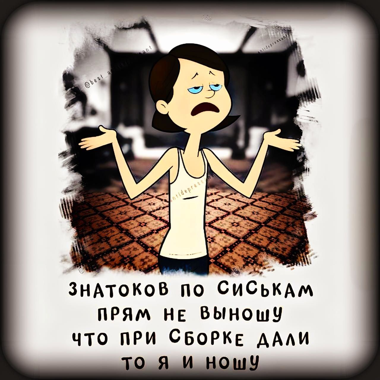 ЗнАТОКОВ По 7СиСькАм ПРЯМ НЕ ВЫНОШУ что пРИ СБОоРКЕ ДАЛИ