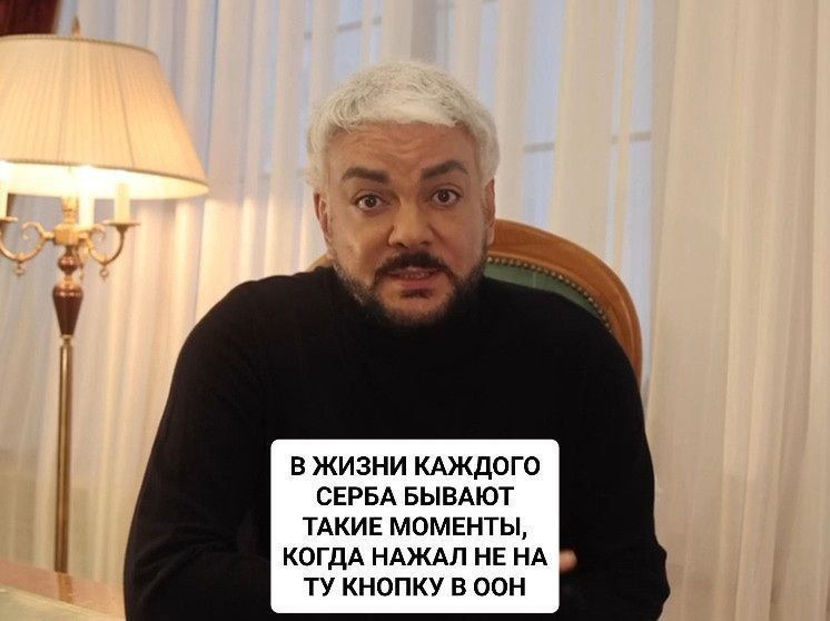 В ЖИЗНИ КАЖДОГО СЕРБА БЫВАЮТ ТАКИЕ МОМЕНТЫ КОГДА НАЖАЛ НЕ НА ТУ КНОПКУ В ООН