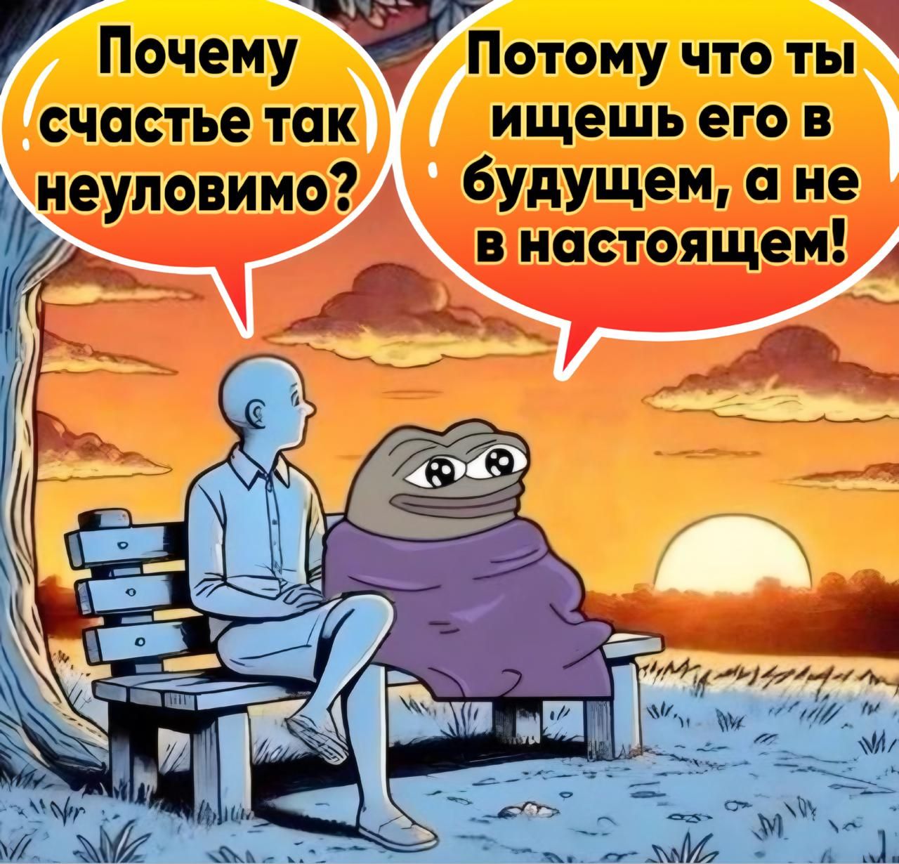 Почему 'ътму что ты  счастье так ищешь его в  днеупвимо?и' будущем, а не