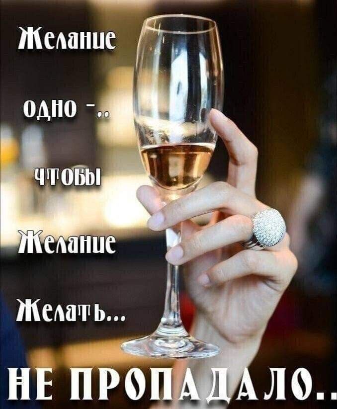 Желание одно - чтобы желание жалеть... НЕ ПРОПАДАЛО..