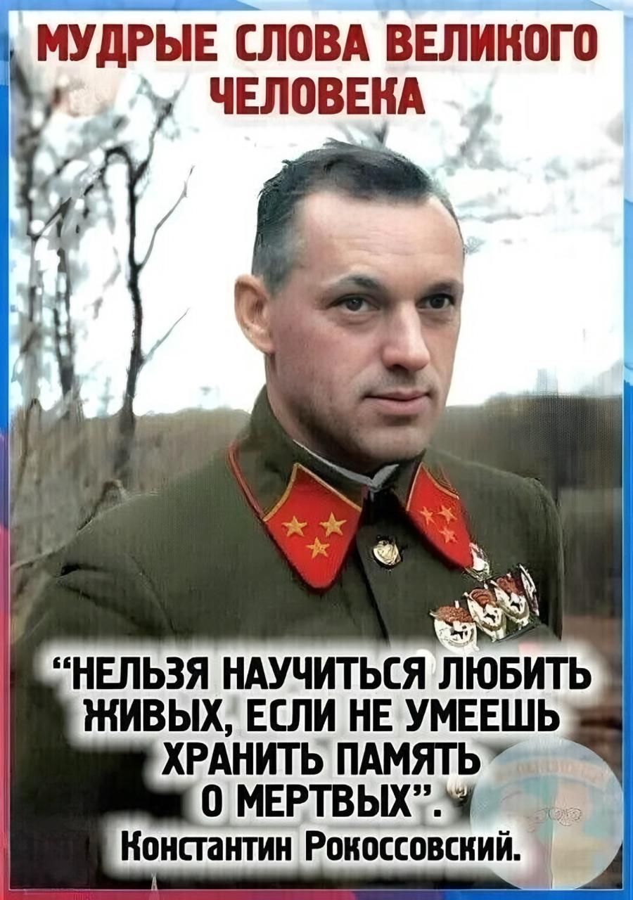 МУДРЫЕ СЛОВА ВЕЛИКОГО ЧЕЛОВЕКА
