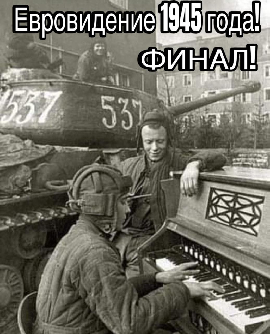 Евровидение 1945 года! ФИНАЛ!