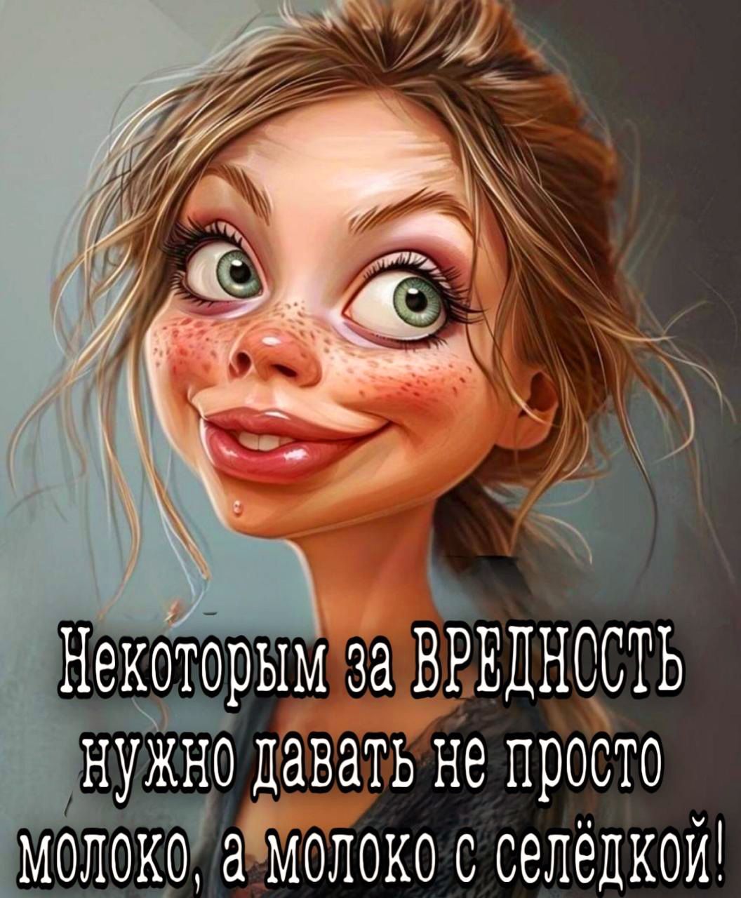 Некоторым за ВРЕДНОСТЬ нужно давать не просто молоко, а молоко с сельдкой!
