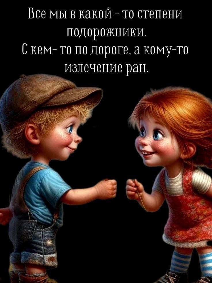 Все мы в какой-то степени подорожники.
С кем-то по дороге, а кому-то извлечение ран.