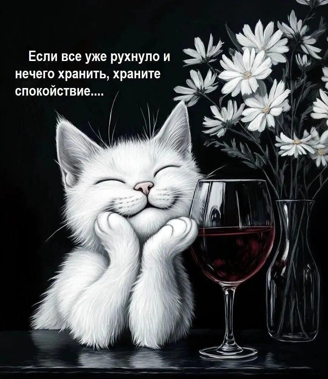 Если всё уже рухнуло и нечего хранить, храните спокойствие....