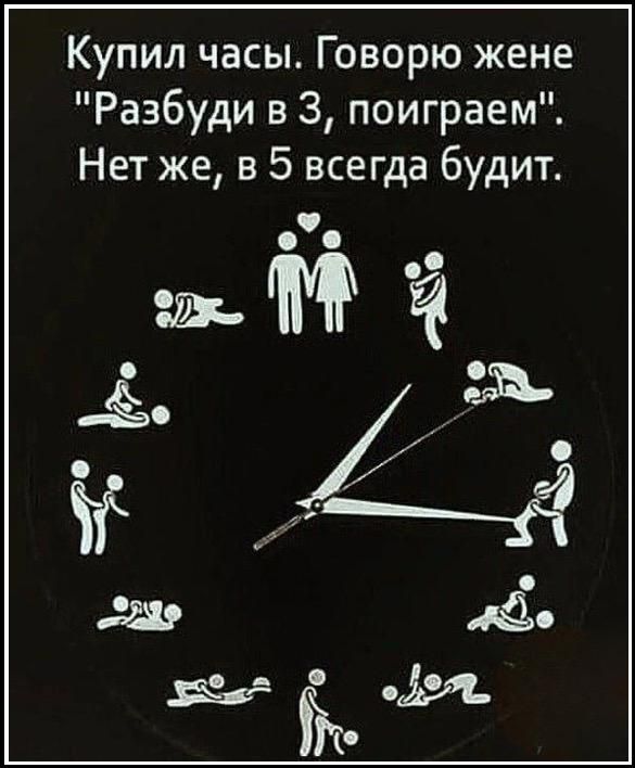 Купил часы. Говорю жене 