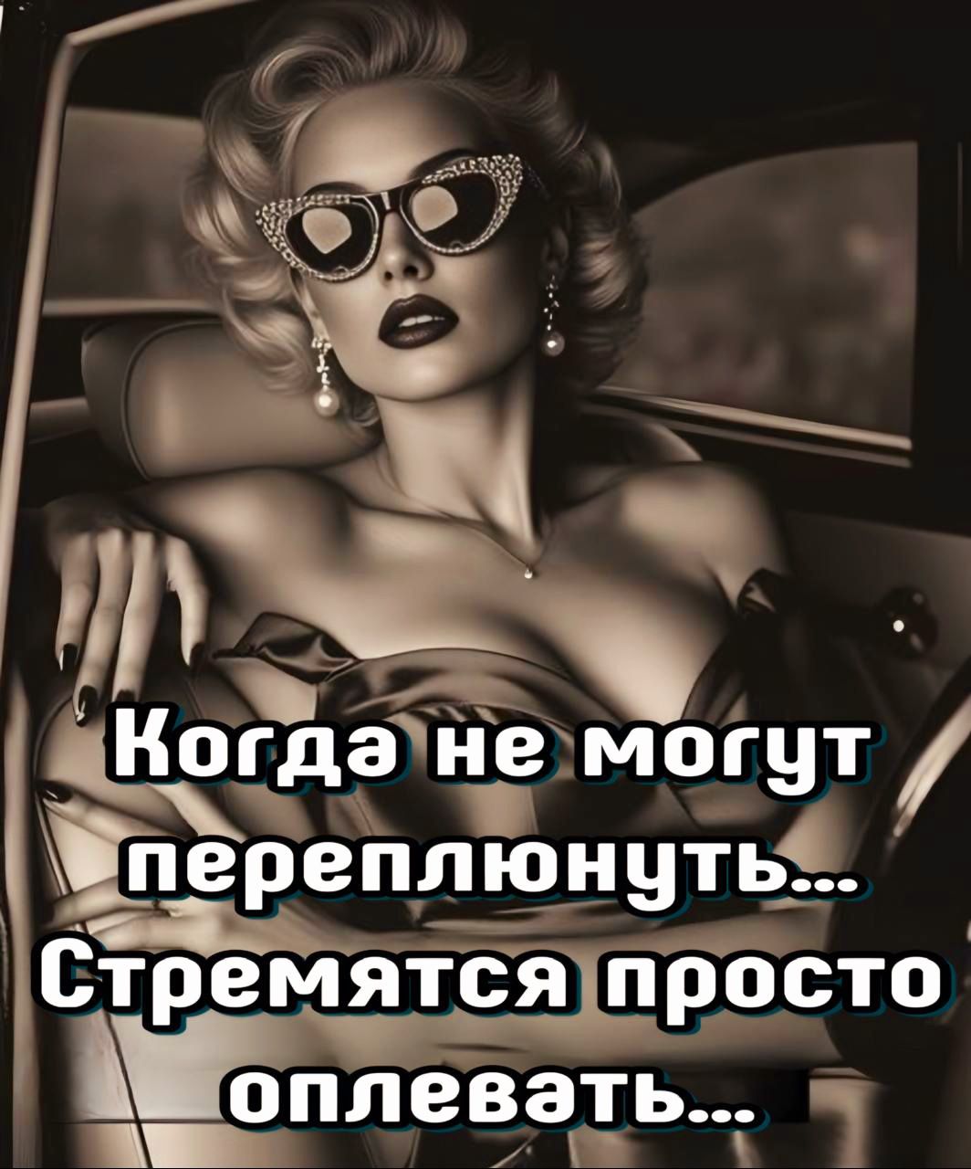 Когда не могут переплюнуть... Стремятся просто оплевать...